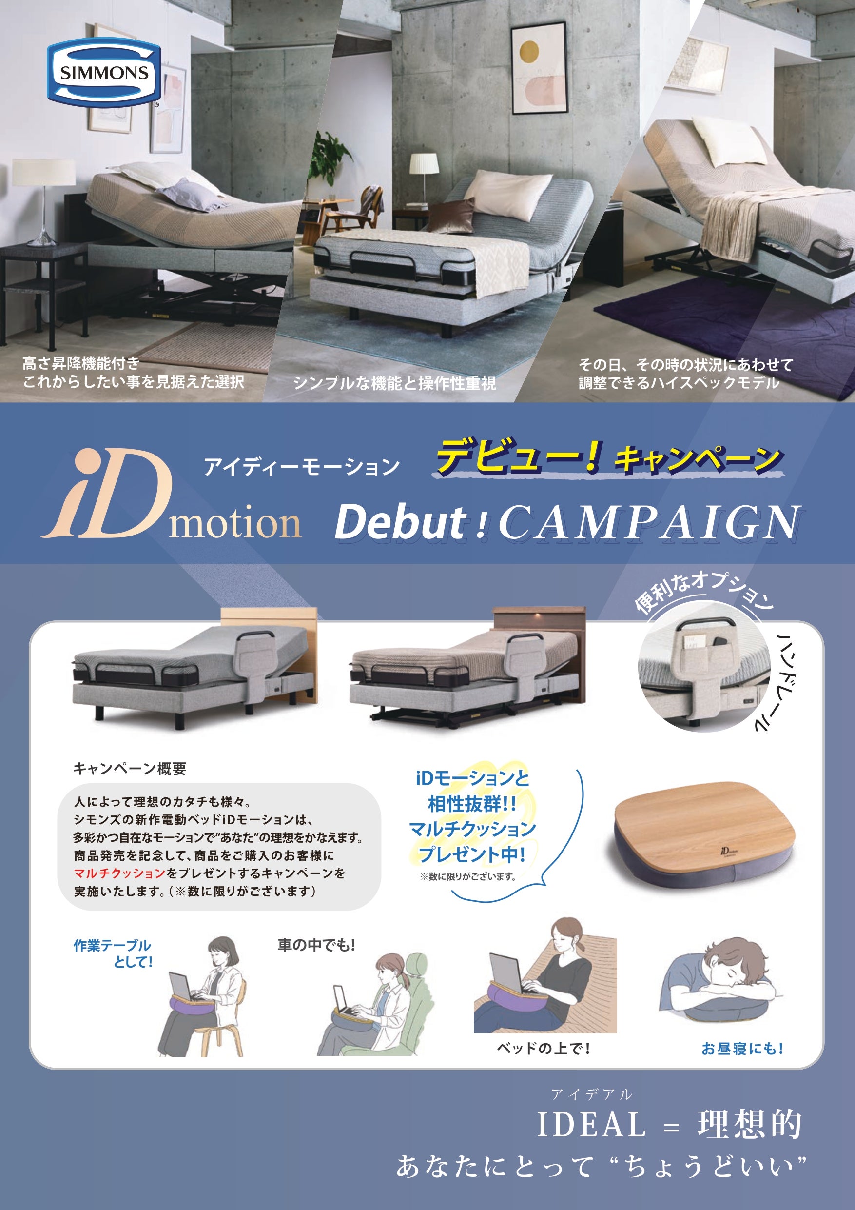 iDモーション　デビューキャンペーン