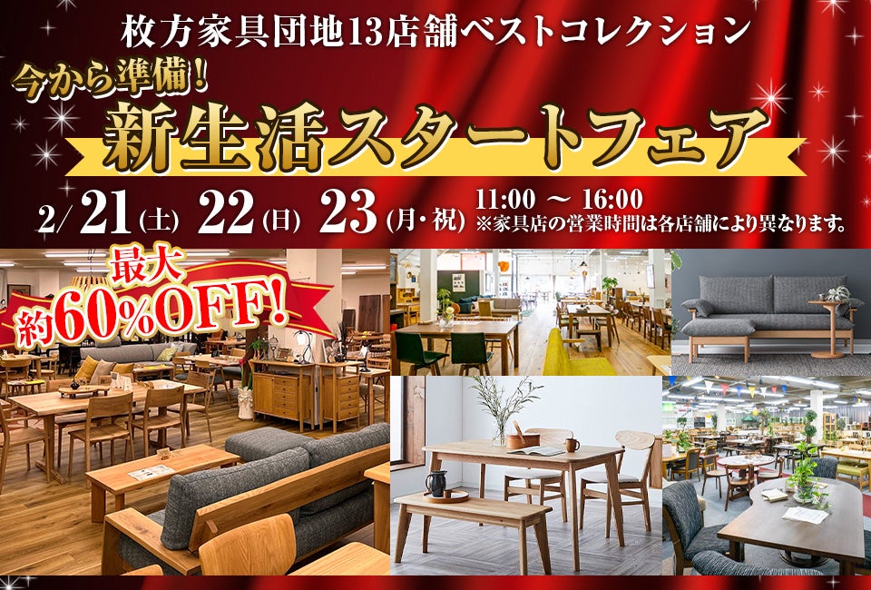 大阪府で家具(インテリア)のアウトレット・浜本工芸を探すならSeiloo