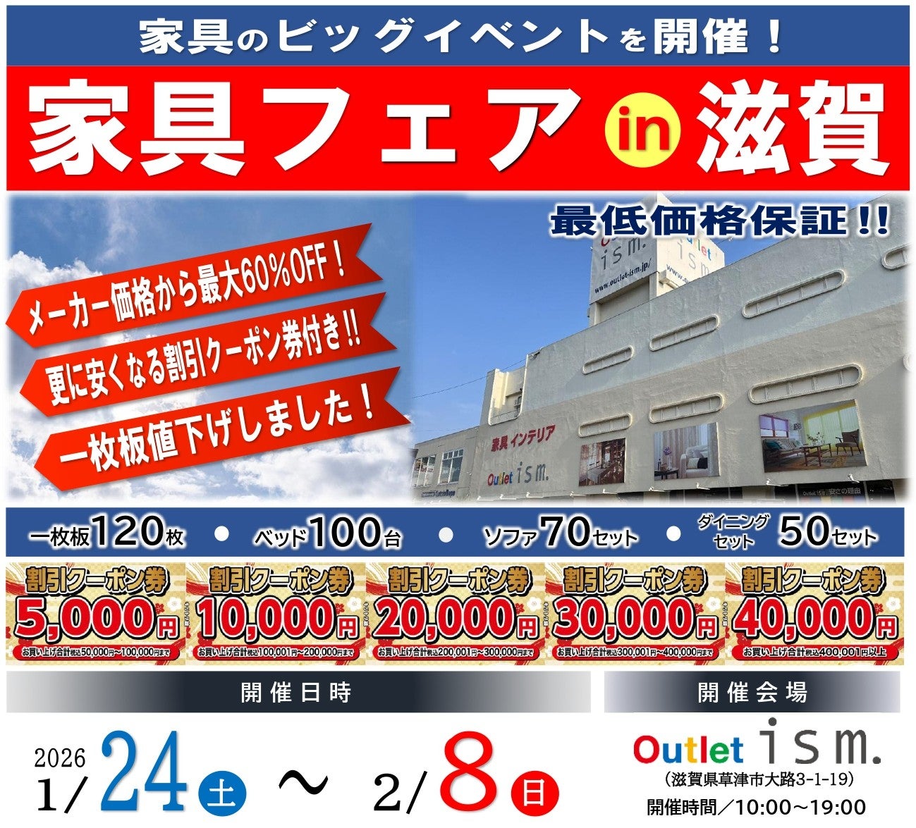 家具フェア in 滋賀｜滋賀県のアウトレット家具(インテリア)のセール