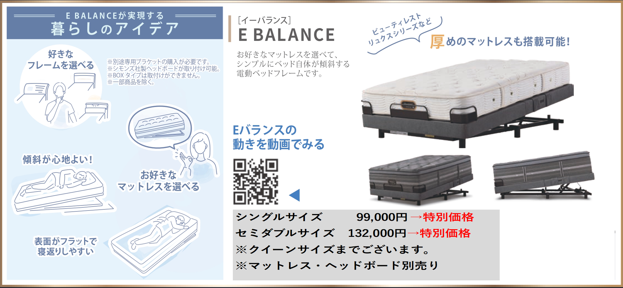 現在お使いのシモンズマットレスも傾斜角をつけてワンラックアップ