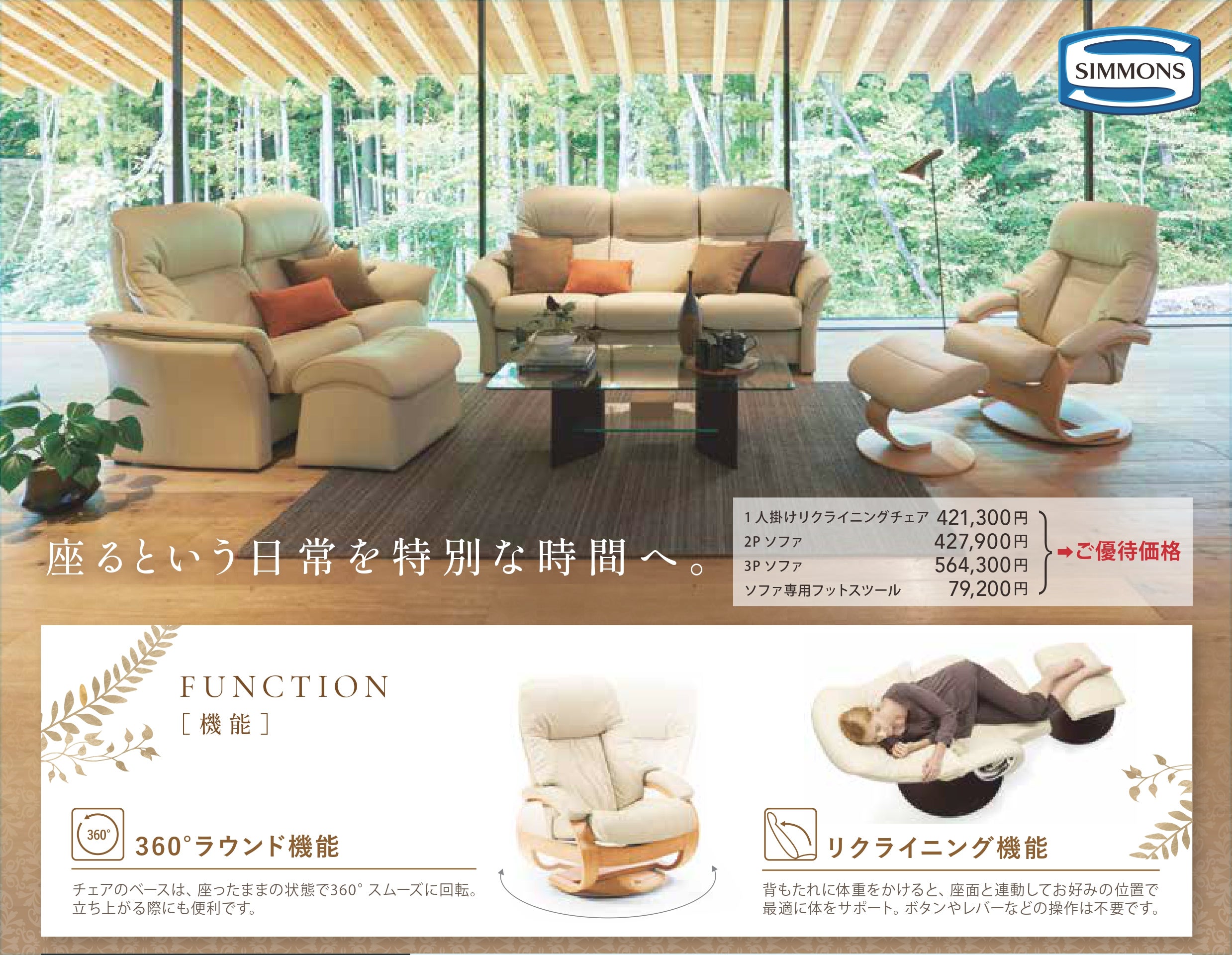 座るという時間を贅沢な時間へ