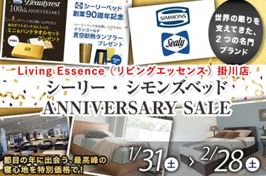 シーリー・シモンズベッド ANNIVERSARY SALE