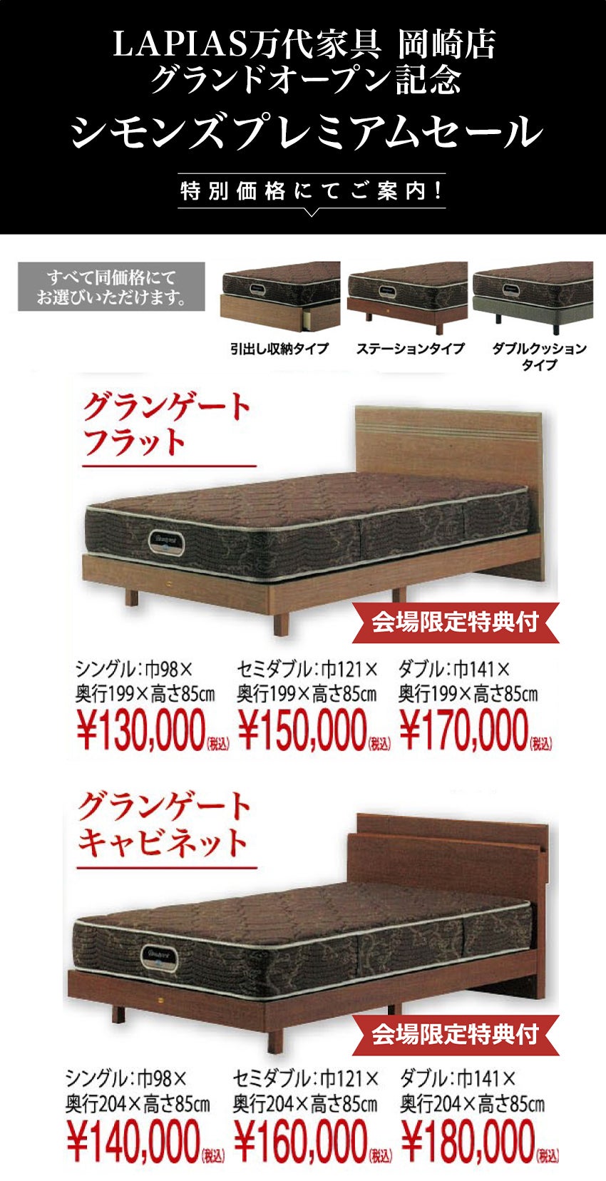 愛知県でアウトレット家具(インテリア)のSIMMONS／シモンズを探すなら