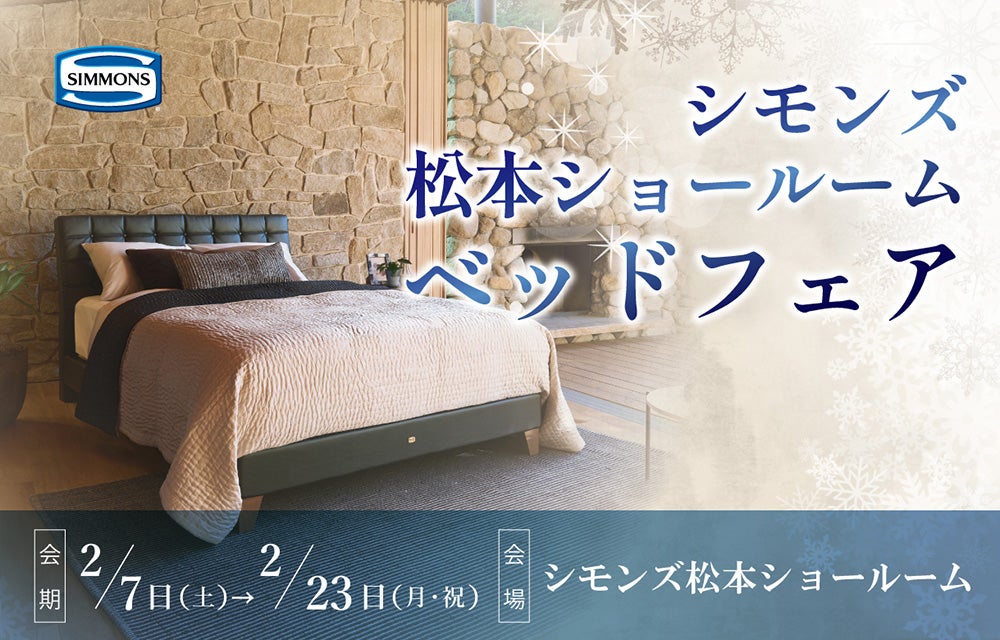 長野県でアウトレット家具(インテリア)のベッド・マットレスを探すなら