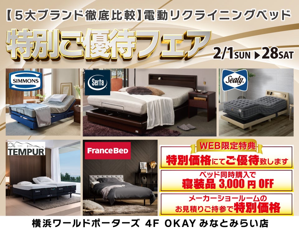 神奈川県でアウトレット家具(インテリア)のベッド・マットレスを探す