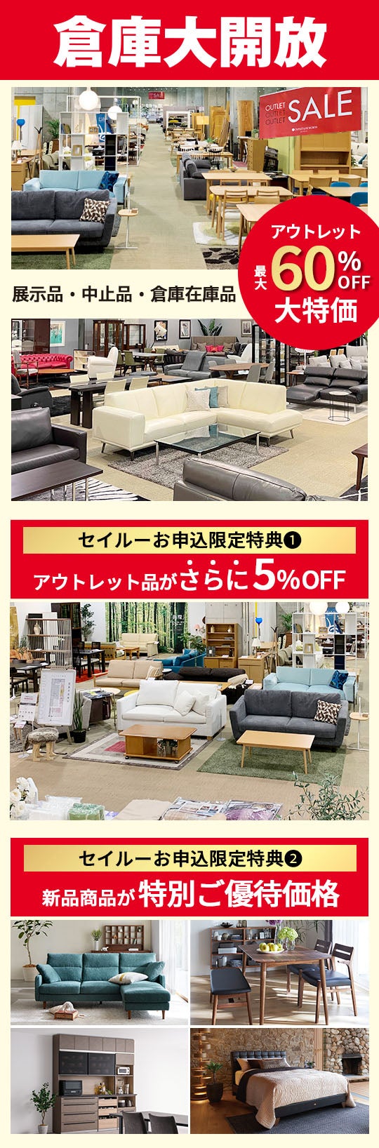 大塚家具「倉庫大開放」IDC OTSUKA アウトレット&ベッドルーム