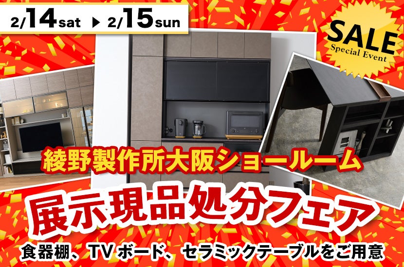 展示現品処分フェア