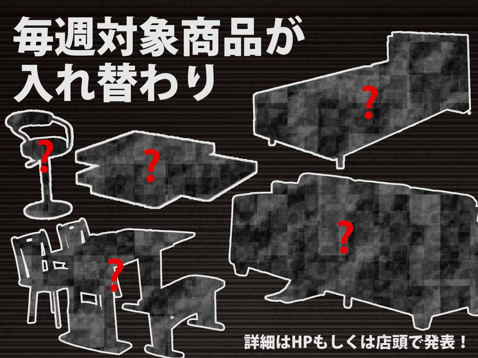 特価商品を多数ご用意！