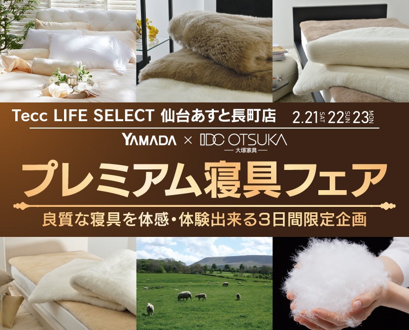 Tecc LIFE SELECT 仙台あすと長町店 IDC大塚家具×YAMADA プレミアム