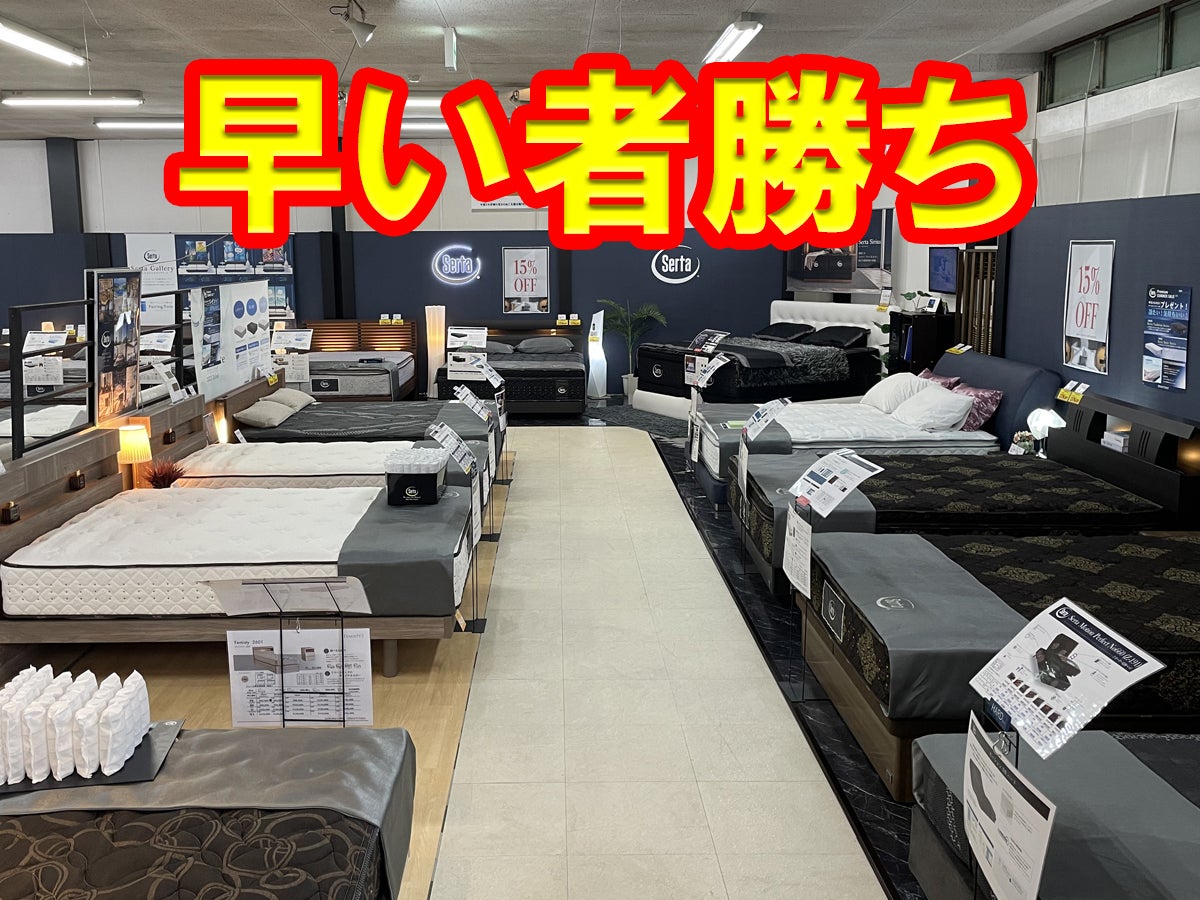 現品大処分市！』”スペシャルプライス”｜福岡県のアウトレット家具