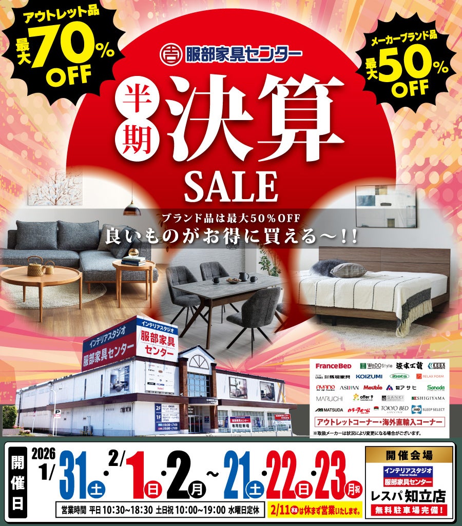 完全閉店】売りつくし《最後の8日間》 in 家具のアウトレットスタジオ