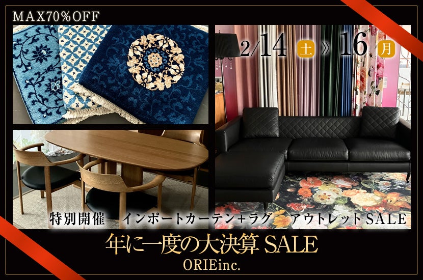 年に一度の大決算SALE