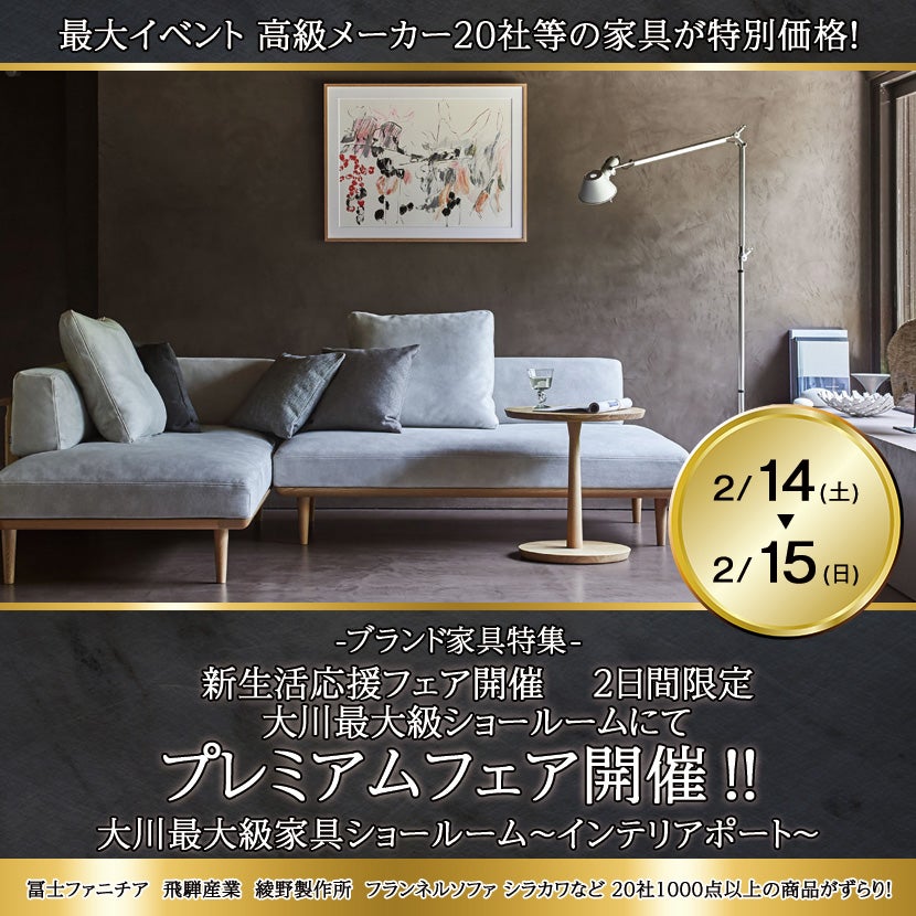 Tecc LIFE SELECT 福岡志免店 YAMADA × IDC OTSUKA 家具インテリア