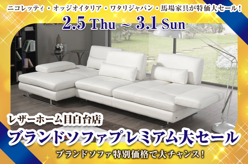 HTLワタリジャパンのセール・アウトレットの展示販売会情報