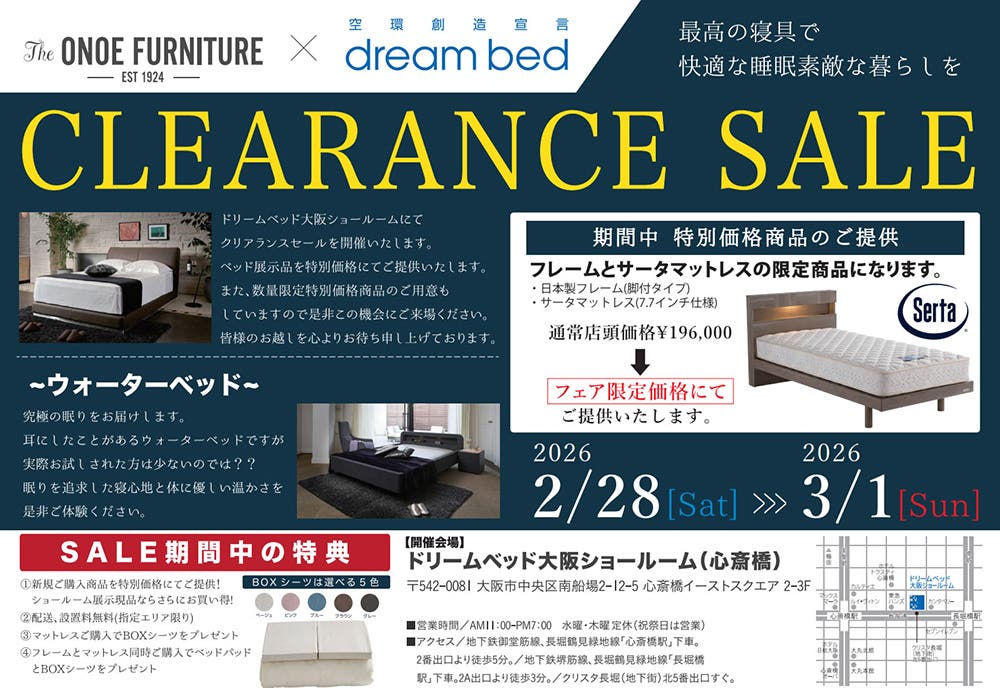 ドリームベッド大阪ショールーム  クリアランスセール