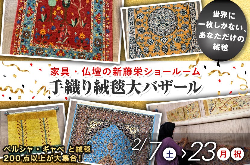 手織り絨毯大バザール