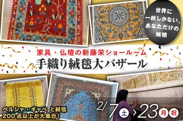 手織り絨毯大バザール