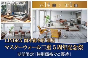 マスターウォール三重 5周年記念祭