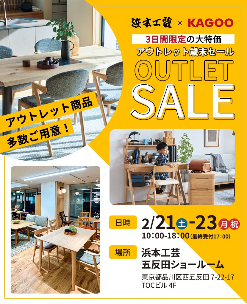 浜本工芸　特別アウトレットセールin五反田