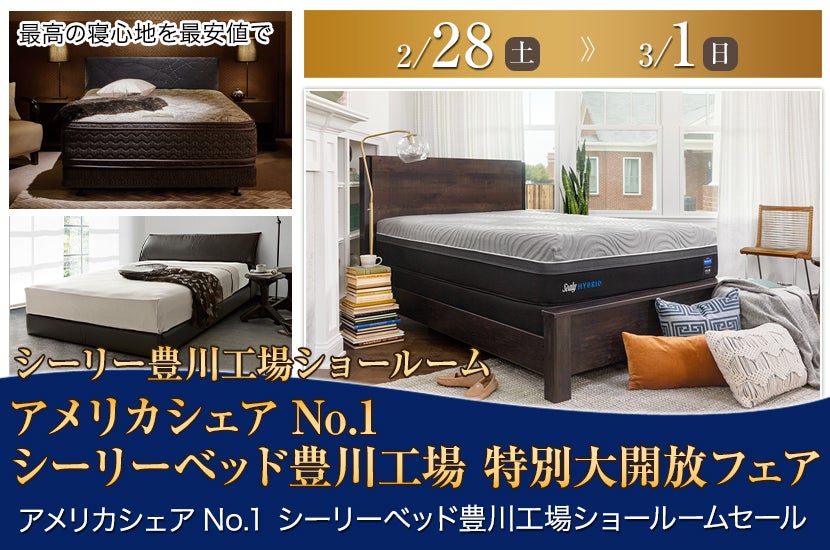 愛知県でアウトレット家具(インテリア)のベッド・マットレスを探すなら