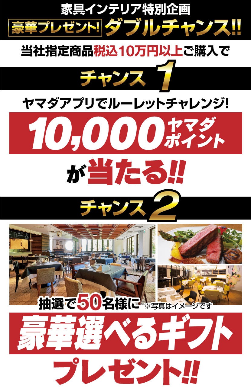 Tecc LIFE SELECT 久喜菖蒲店 YAMADA×IDC OTSUKA 家具インテリア 絶対