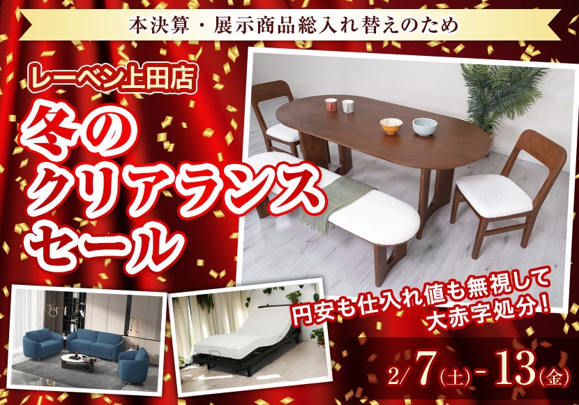 長野県でアウトレット家具(インテリア)のベッド・マットレスを探すなら