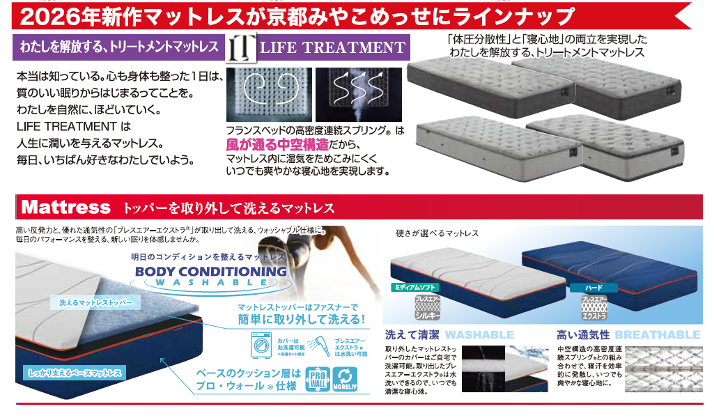 話題のマットレスもお買い得！！