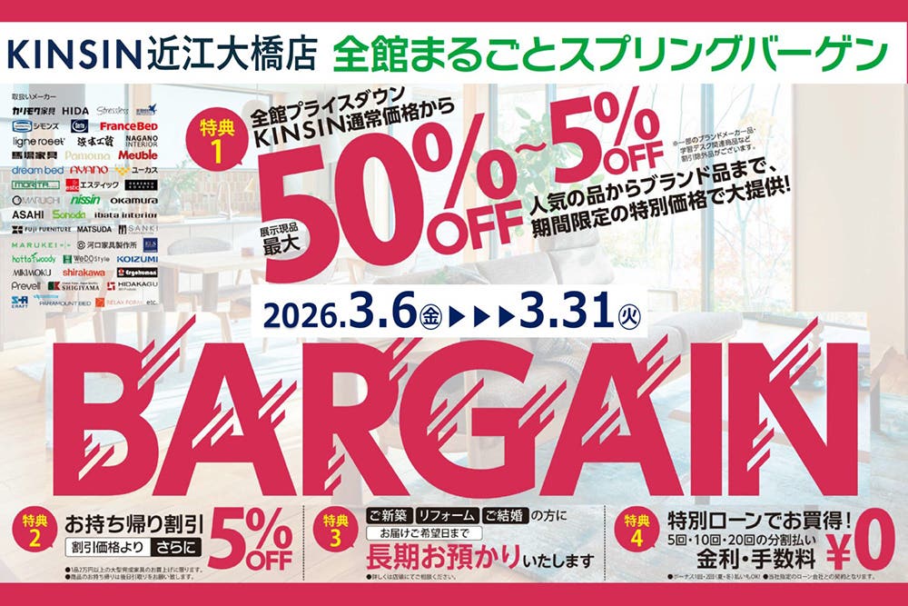 2026年春の全館まるごとバーゲン