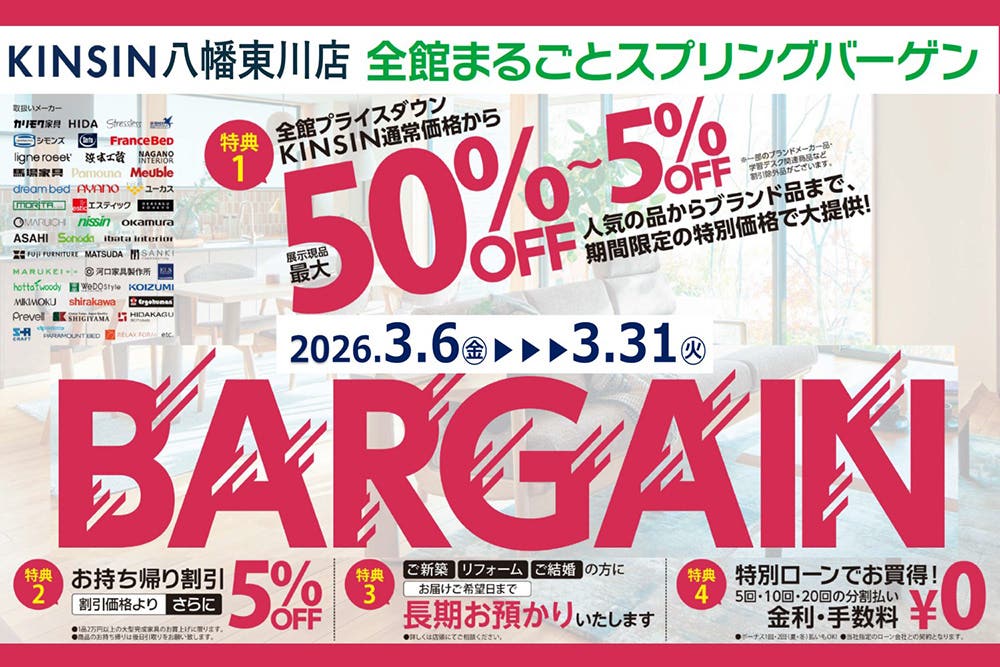 2026年春の全館まるごとバーゲン