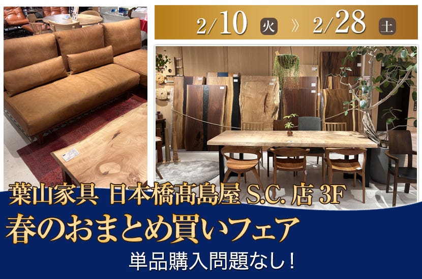 春のおまとめ買いフェア
