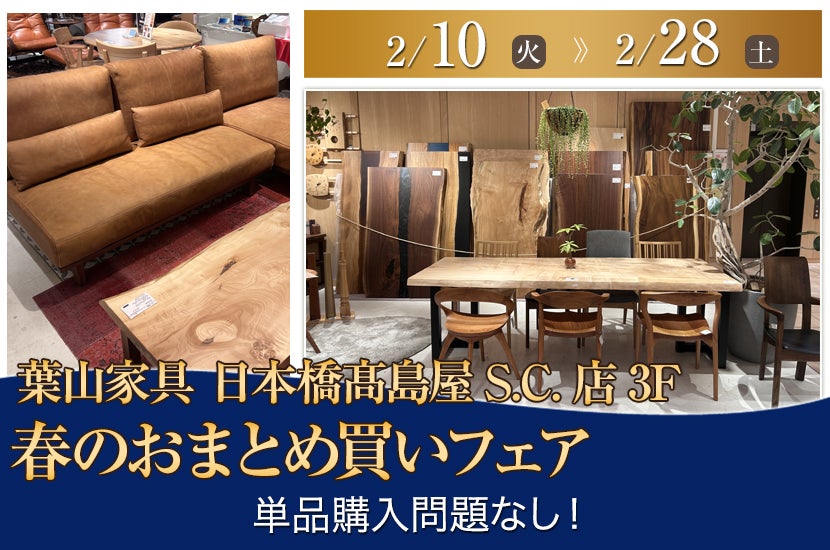 春のおまとめ買いフェア