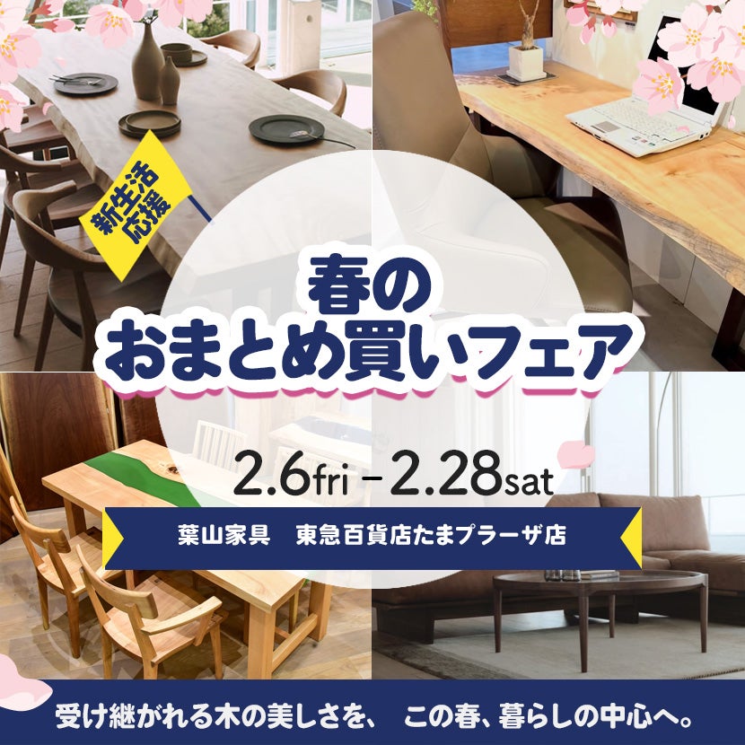 神奈川県でアウトレット家具(インテリア)の一枚板・無垢を探すならSeiloo