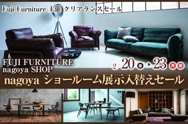 nagoya ショールーム展示入替えセール