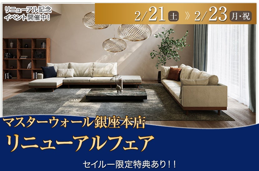 東京都 築地・湾岸・お台場でアウトレット家具(インテリア)のソファを