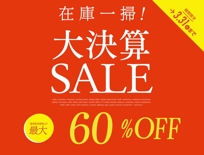 シークレットセール」 IDC OTSUKA 有明ショールーム ｜東京都の