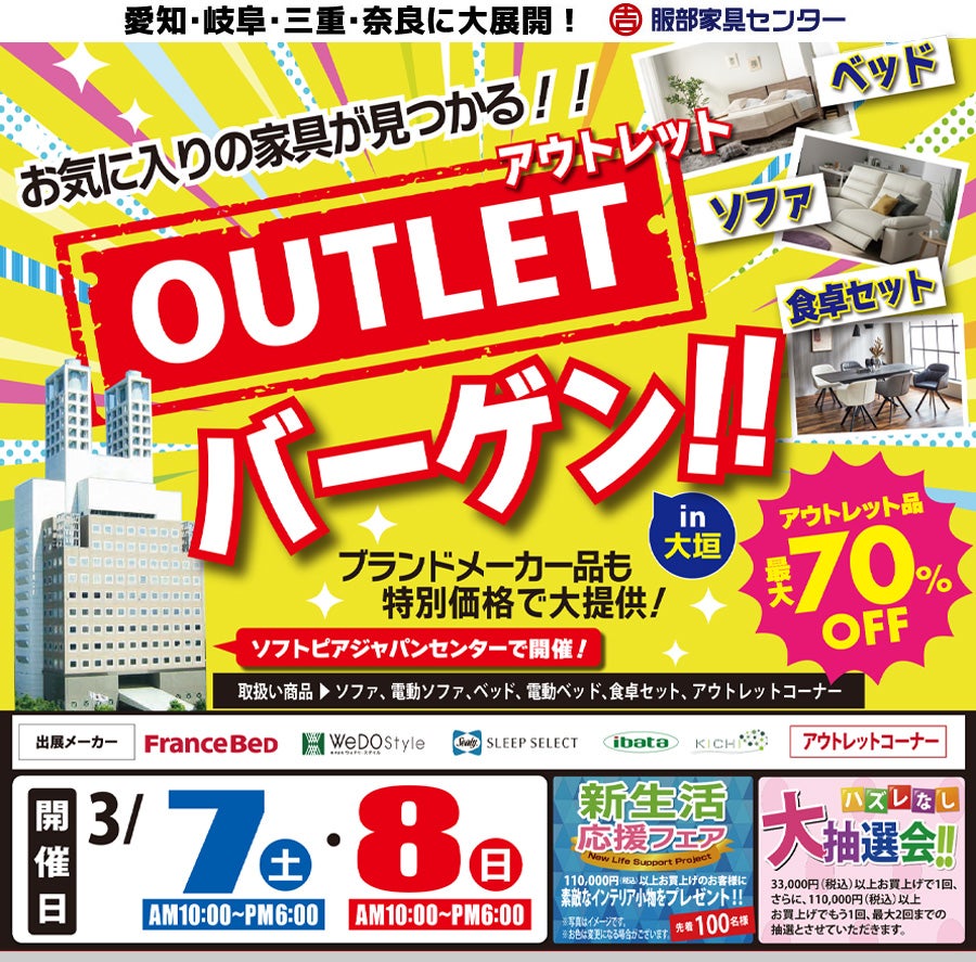 《ベッド・ソファ・食卓セット》OUTLETバーゲン in ソフトピアジャパンセンター