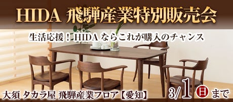 愛知県 名古屋市でアウトレット家具(インテリア)の日本ベッドを探す