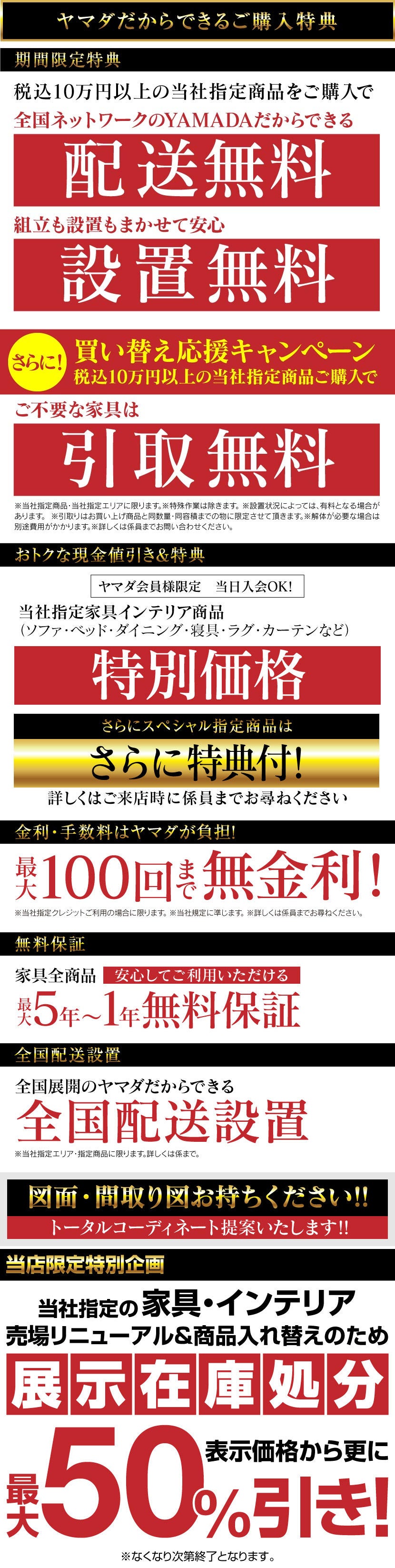 Tecc LIFE SELECT 函館本店 YAMADA×IDC OTSUKA 家具インテリア 絶対得する 本決算SALE|北海道の ...