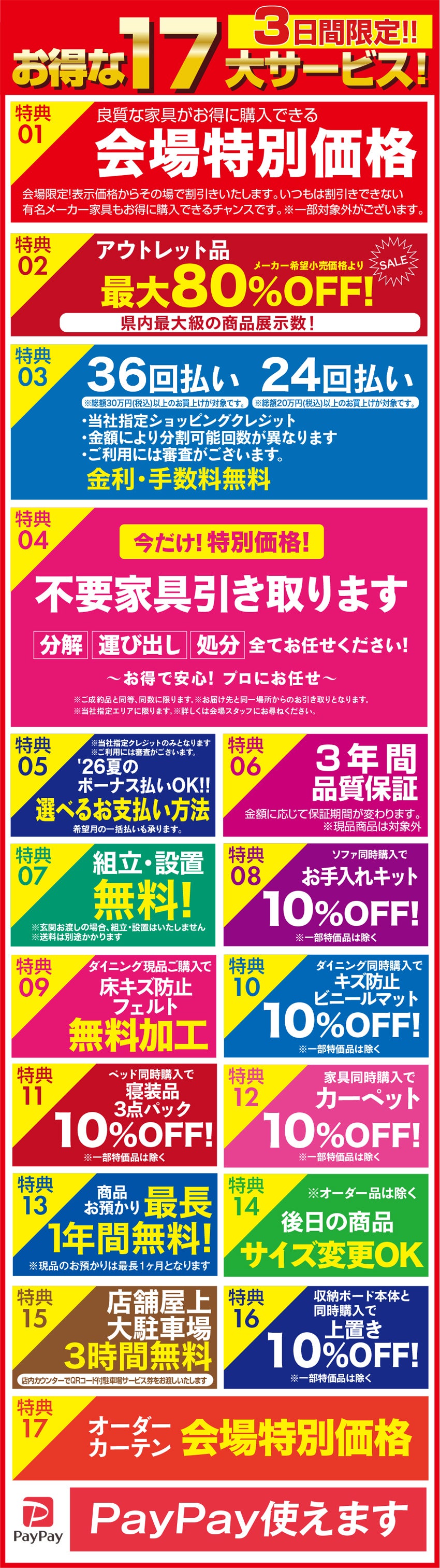 MASTERWAL／マスターウォールのフェア・バーゲン情報