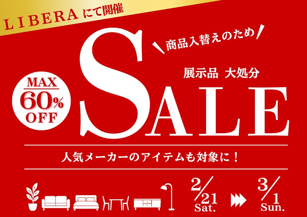 展示品大処分