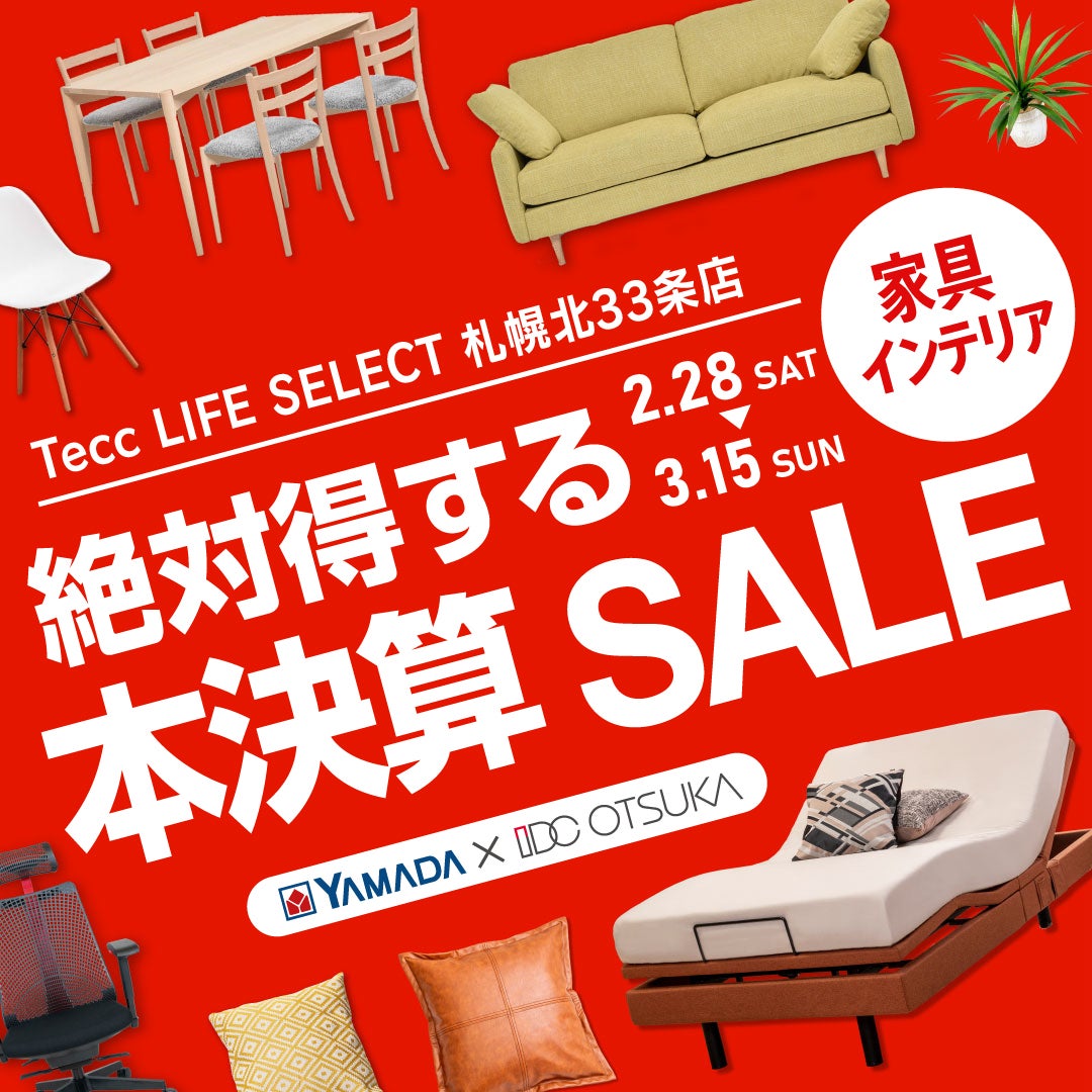 Tecc LIFE SELECT 札幌北33条店 YAMADA×IDC OTSUKA 家具インテリア