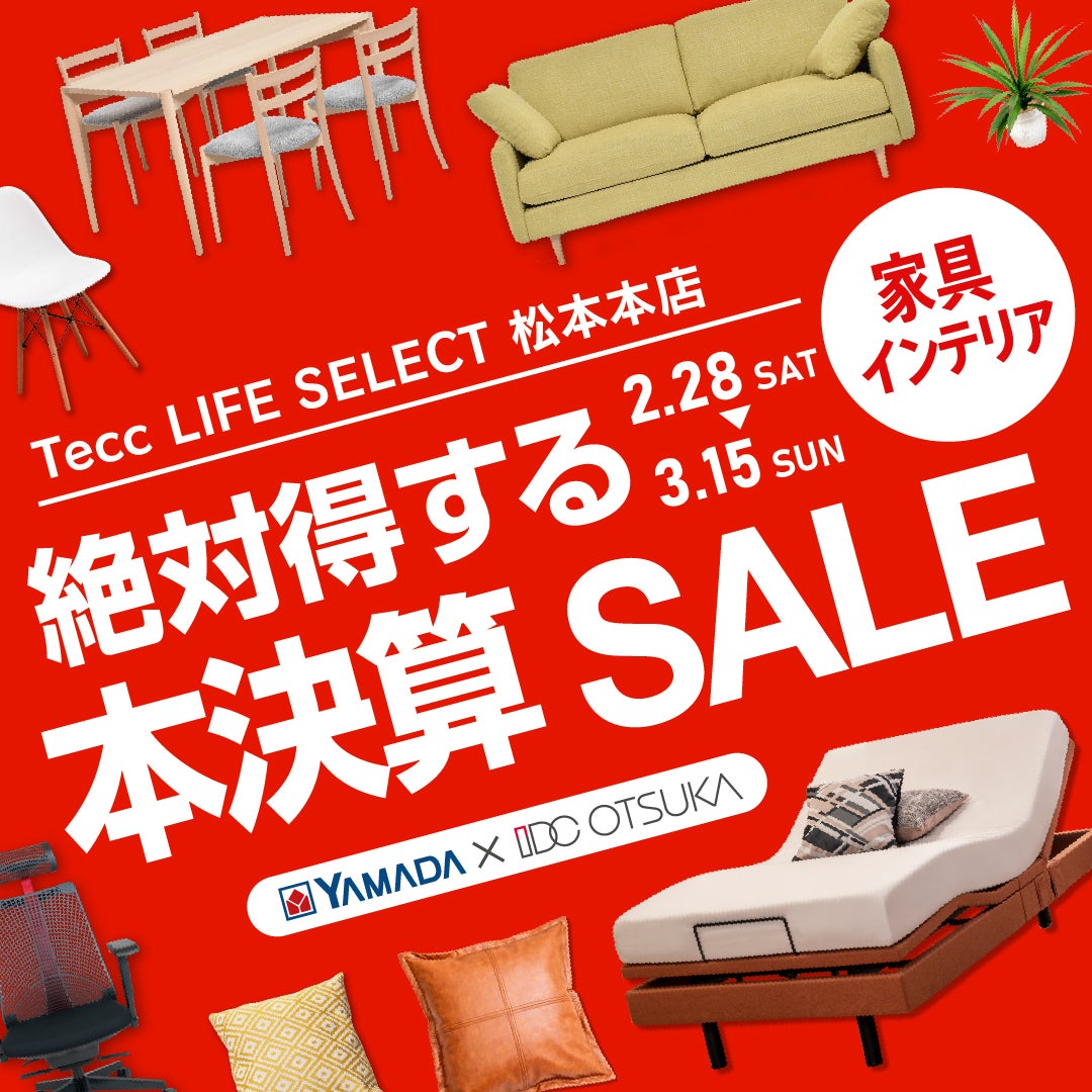 長野県でアウトレット家具(インテリア)のベッド・マットレスを探すなら