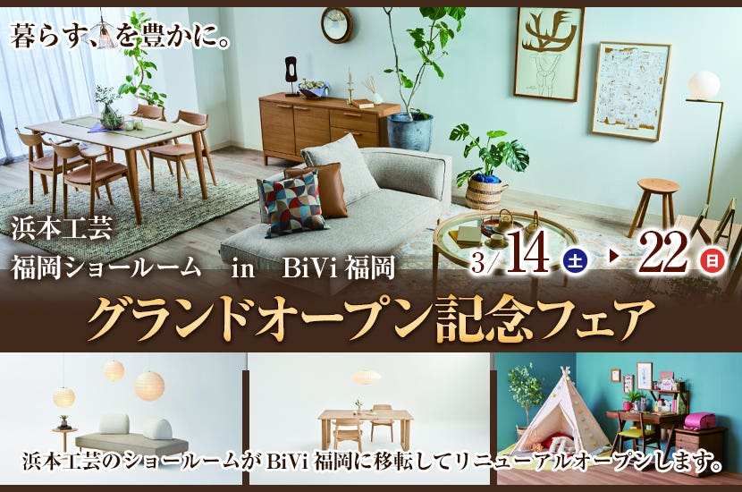 グランドオープン記念フェア