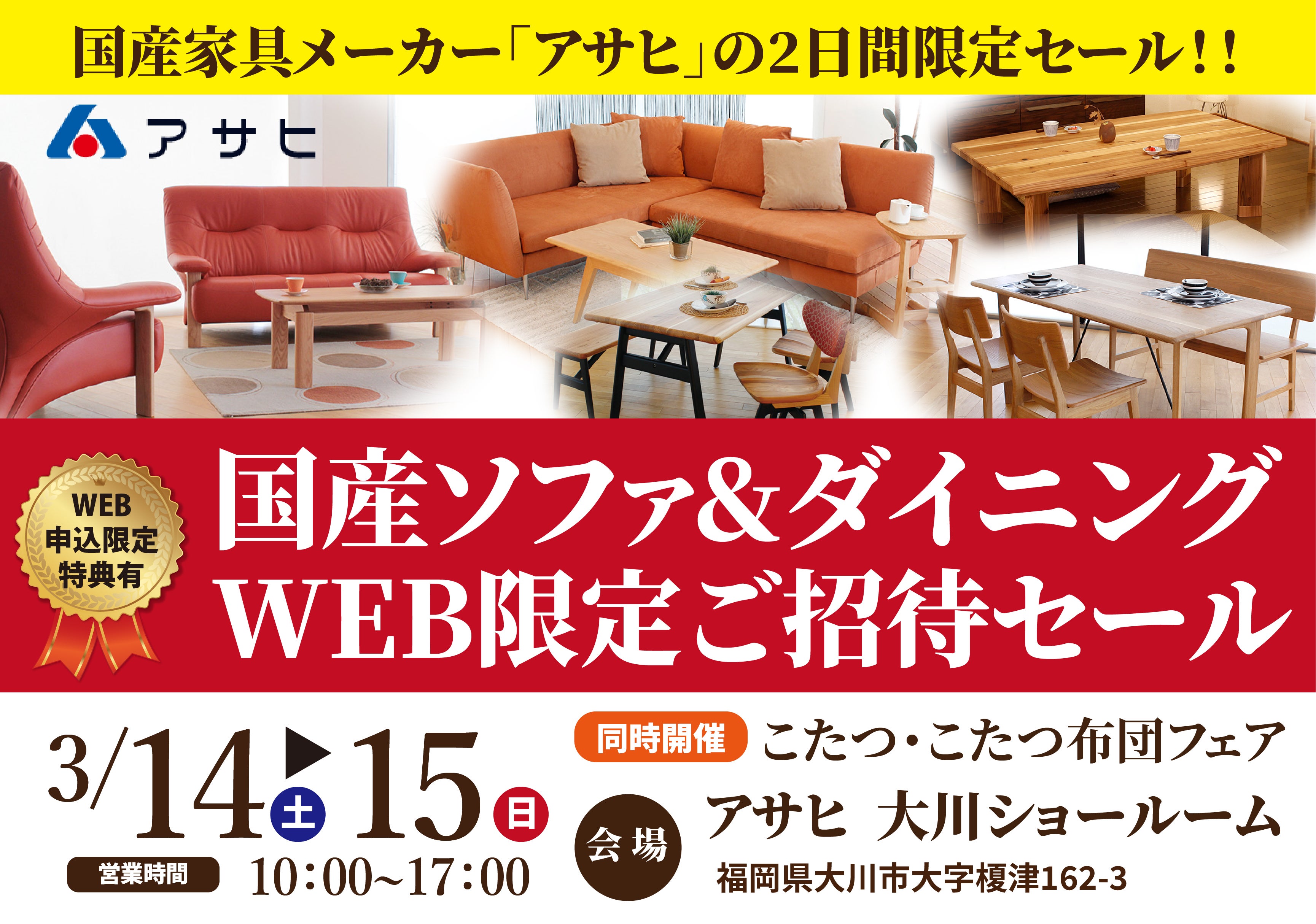 福岡県でアウトレット家具(インテリア)のダイニングテーブル(チェア)を