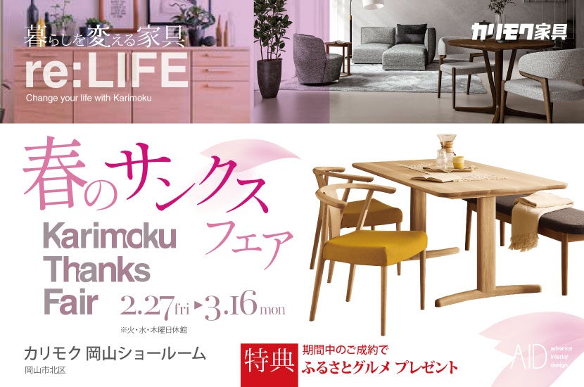 岡山県 岡山・吉備でアウトレット家具(インテリア)のダイニング