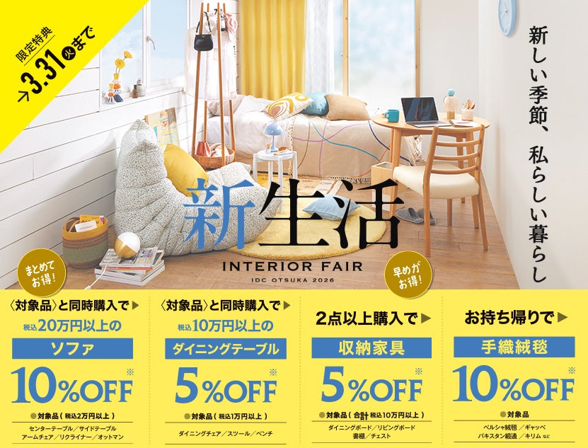 決算アウトレットセール」 大塚家具南船橋店 ｜千葉県のアウトレット