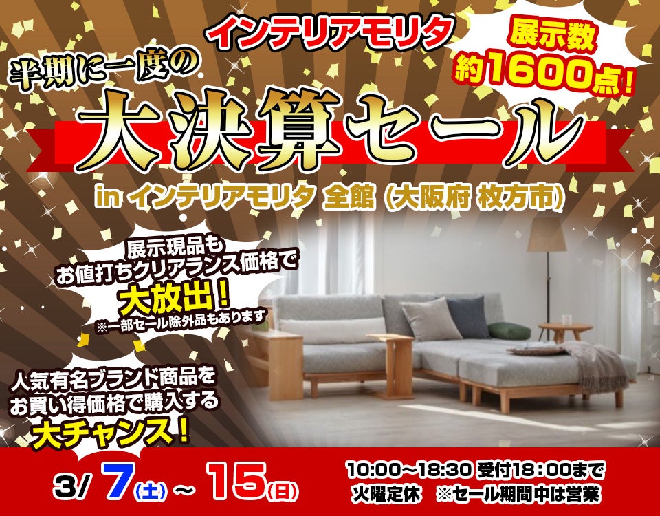 Stressless／ストレスレスのフェア・バーゲン情報｜アウトレット家具の