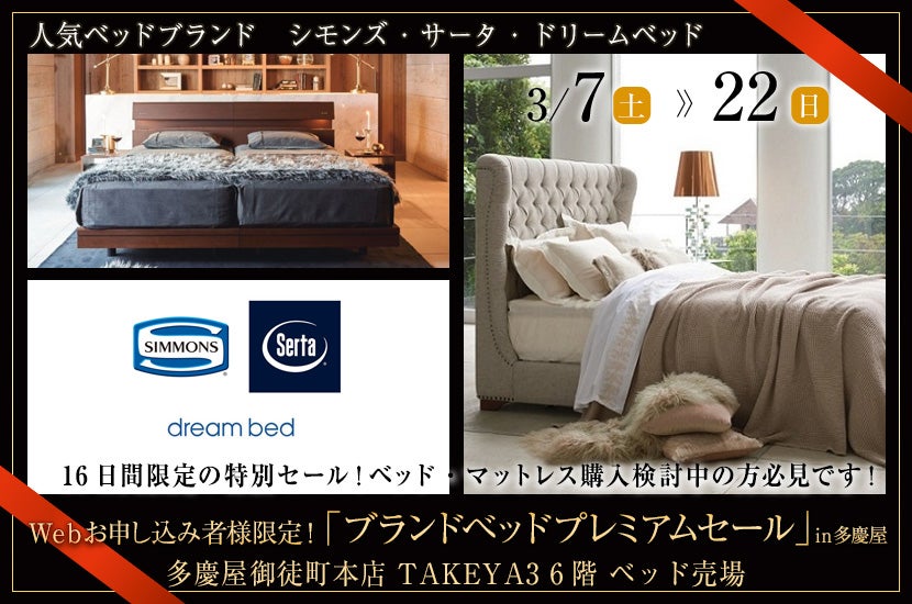 Serta／サータのセール・アウトレットの展示販売会情報｜アウトレット