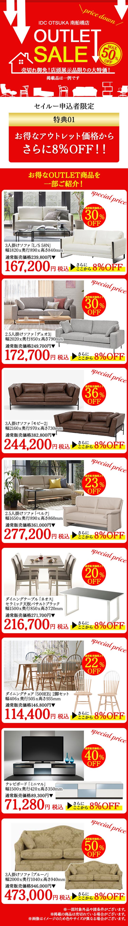 決算アウトレットセール」 大塚家具南船橋店 ｜千葉県のアウトレット