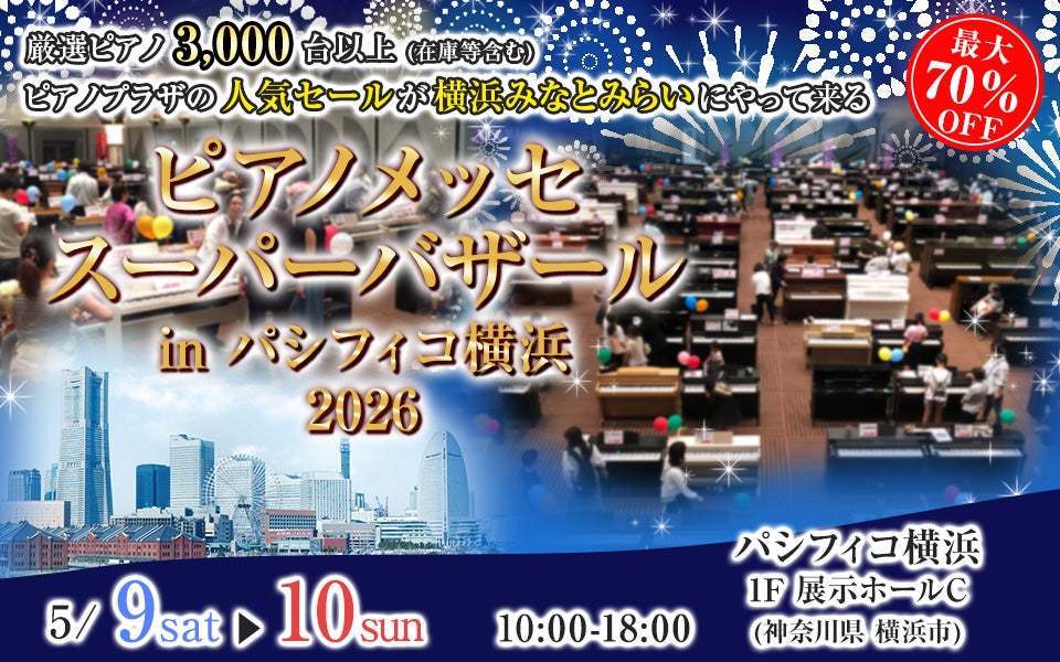 ピアノメッセバザール in パシフィコ横浜